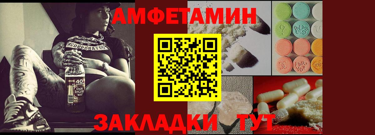 АМФ Premium  АМФ  Амфетамин  Вход с VPN  Новотроицк 