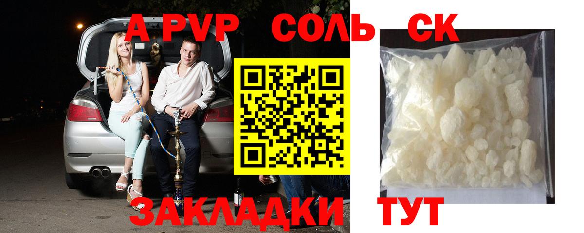 Alfa_PVP Crystall Новотроицк