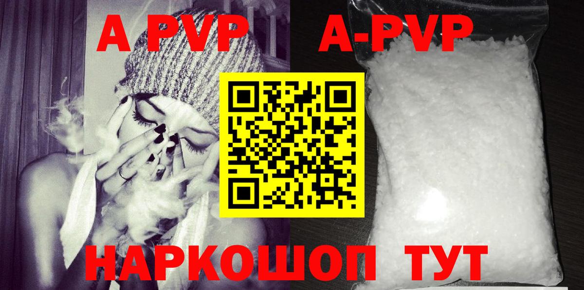A-PVP VHQ  Вход с VPN  A PVP СК КРИС  Новотроицк  A PVP Crystall 