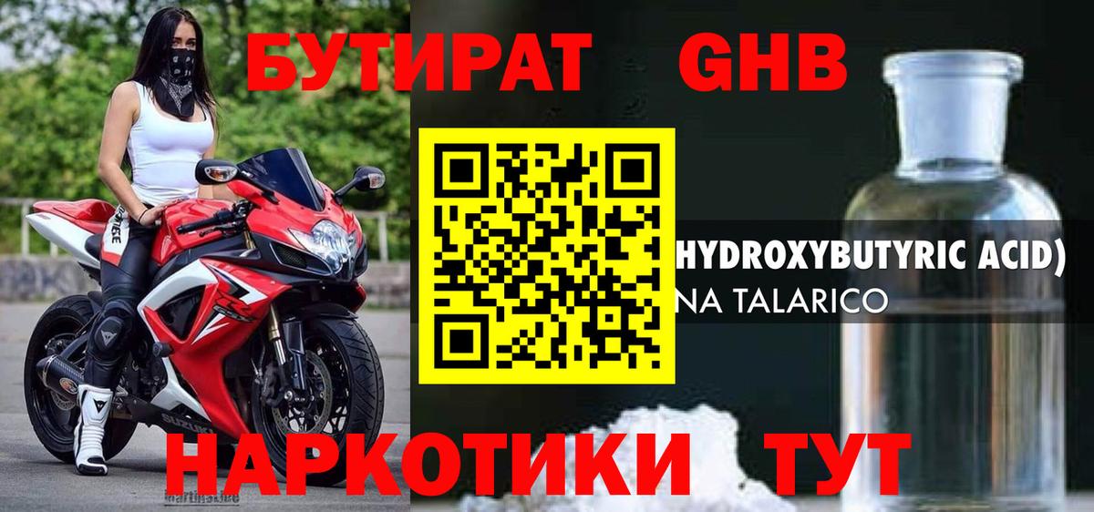 Новотроицк  БУТИРАТ BDO  Вход с VPN 