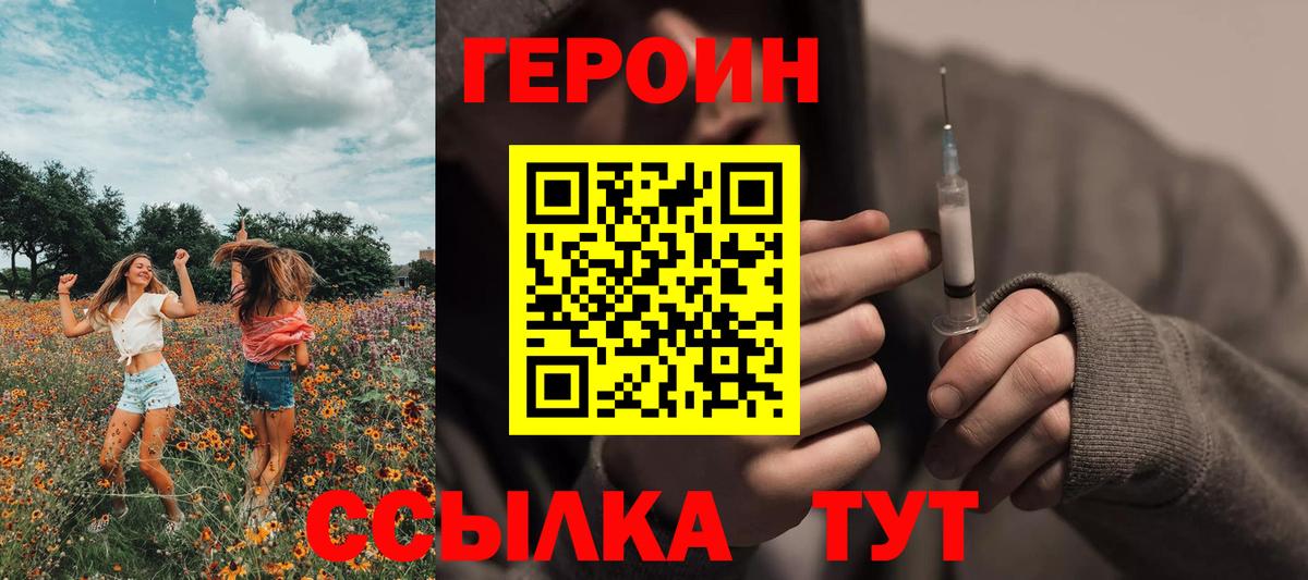 ГЕРОИН гречка Новотроицк