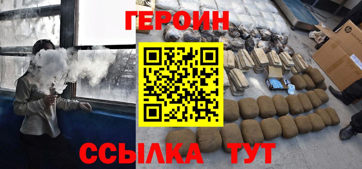Новотроицк  Героин Heroin  Вход с VPN 