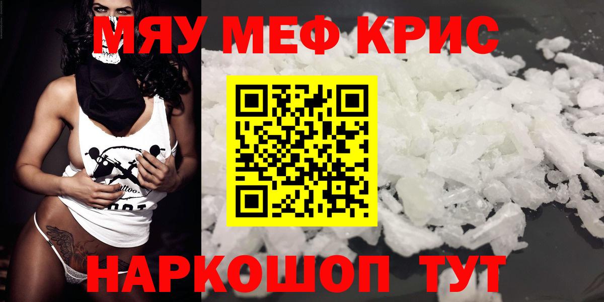 МЕФ мяу мяу  Вход с VPN  Новотроицк  Меф mephedrone 
