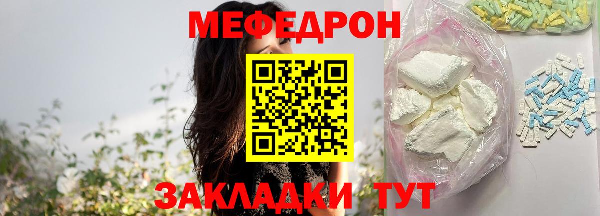 Мефедрон Новотроицк